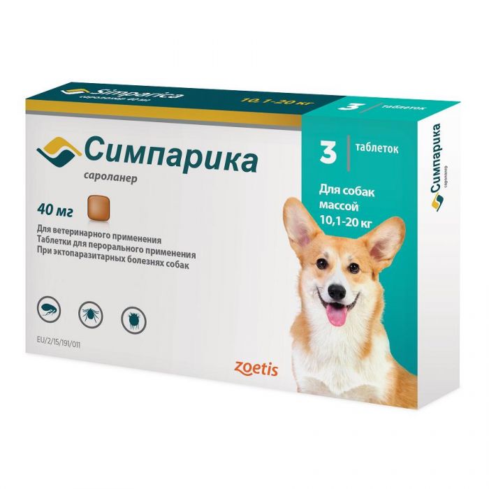 Simparica (Симпарика) Таблетки от блох и клещей для собак весом от 10 до 20 кг