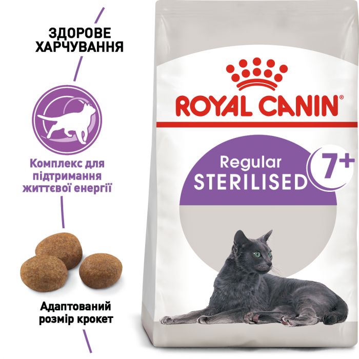 Royal Canin Sterilised 7+ Сухий корм для стерилізованих кішок віком від 7 до 12 років